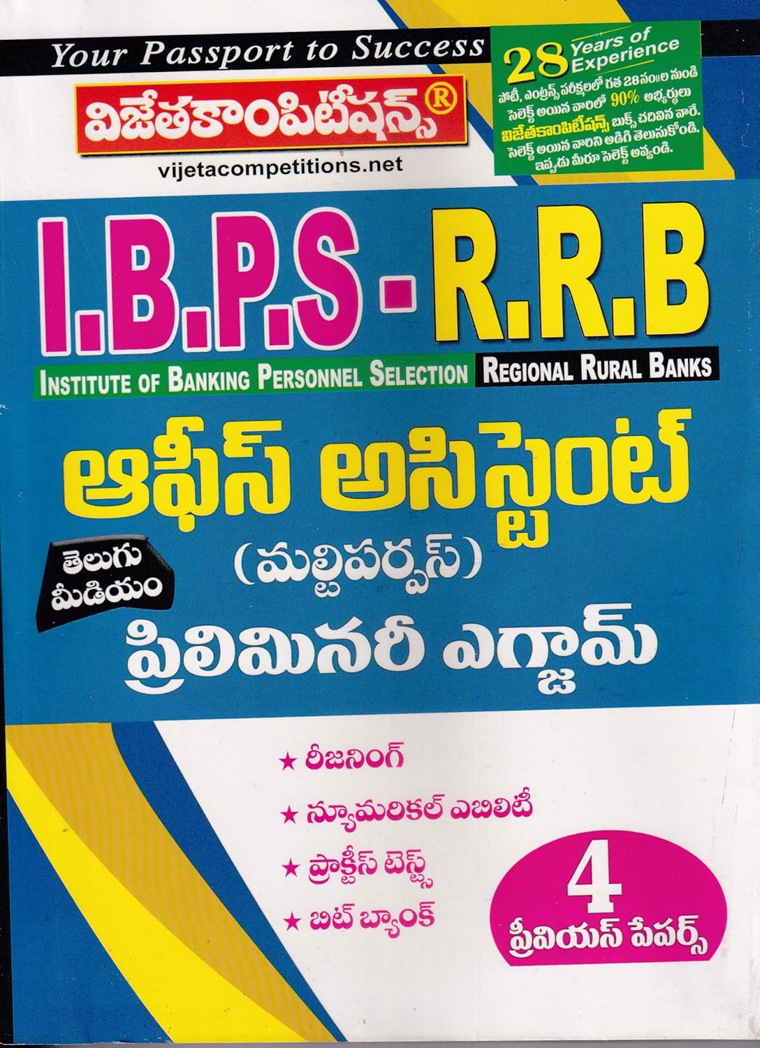 IBPS - RRRB OFFICE ASSISTANT PRELIMINARY EXAM - TELUGU MEDIUM