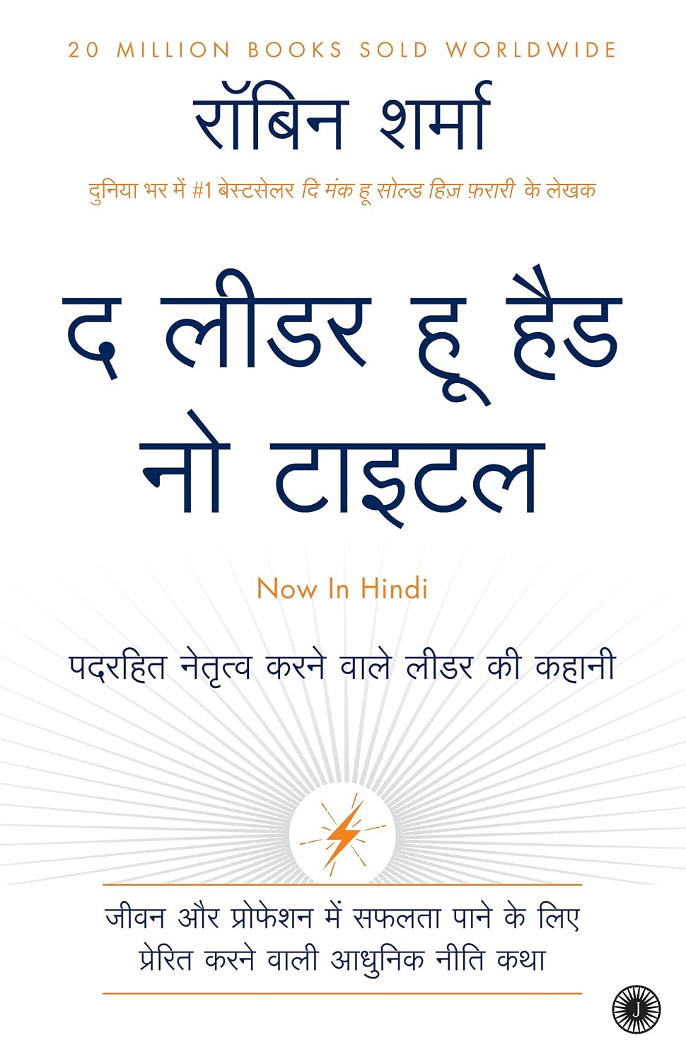 The Leader Who Had No Title (Hindi)