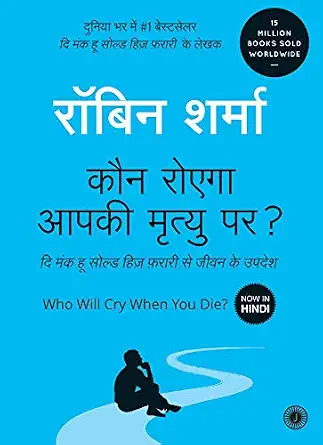 Who Will Cry When You Die? (Hindi)